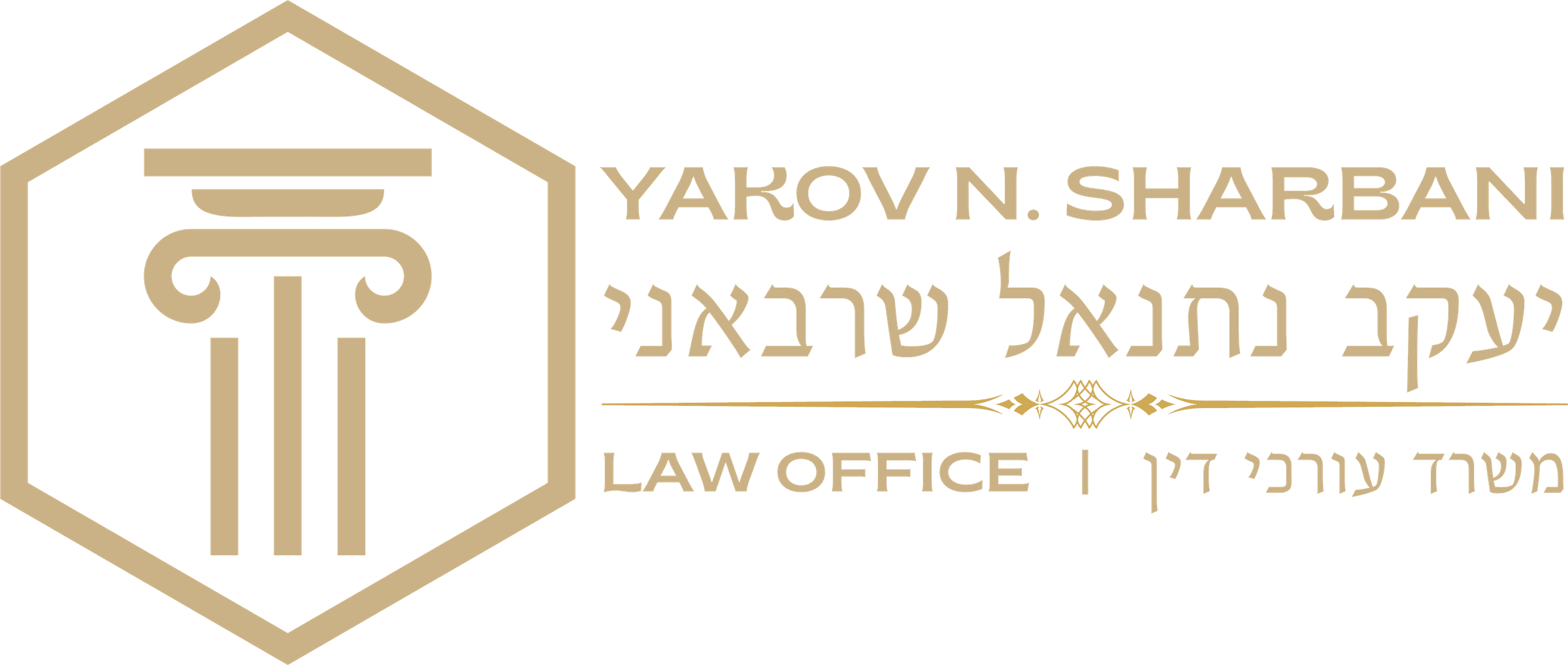 עו״ד יעקב נתנאל שרבאני